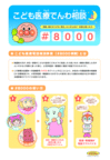 こども医療でんわ相談のパンフレット