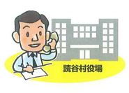 「読谷村役場」と書かれた文字と、電話をかけている男性と、ビルのイラスト
