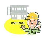 指定工事店の男性が電話で話しているイラスト