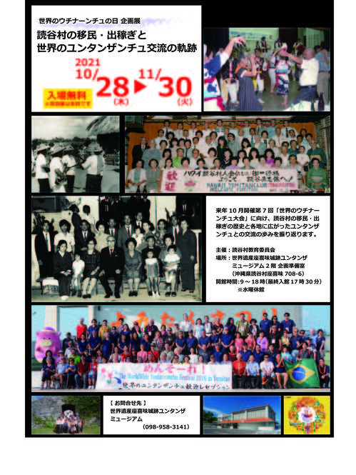 様々な集合写真が載せられた「読谷村の移民・出稼ぎと世界のユンタンザンチュ交流の軌跡」のポスター