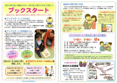 ブックスタート事業に関するチラシ