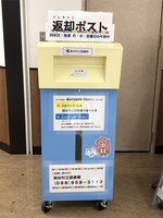 正面から撮影された、返却ポストの外観の写真