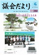 議会だより第62号表紙