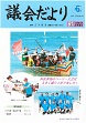 議会だより第61号表紙