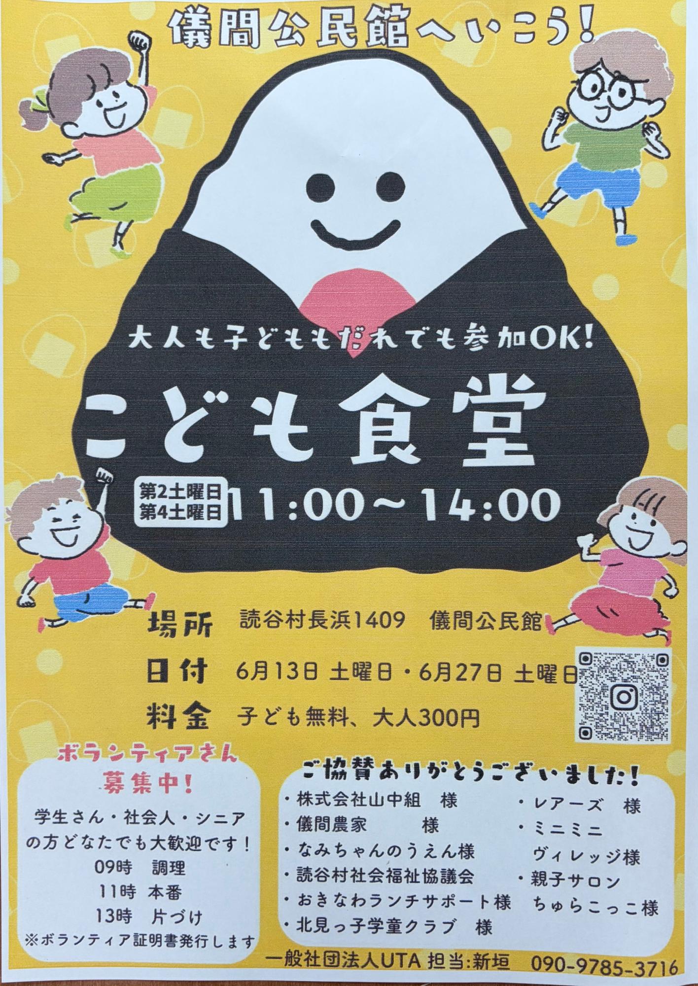 ぎま子ども食堂