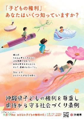 kodomonokenriposter