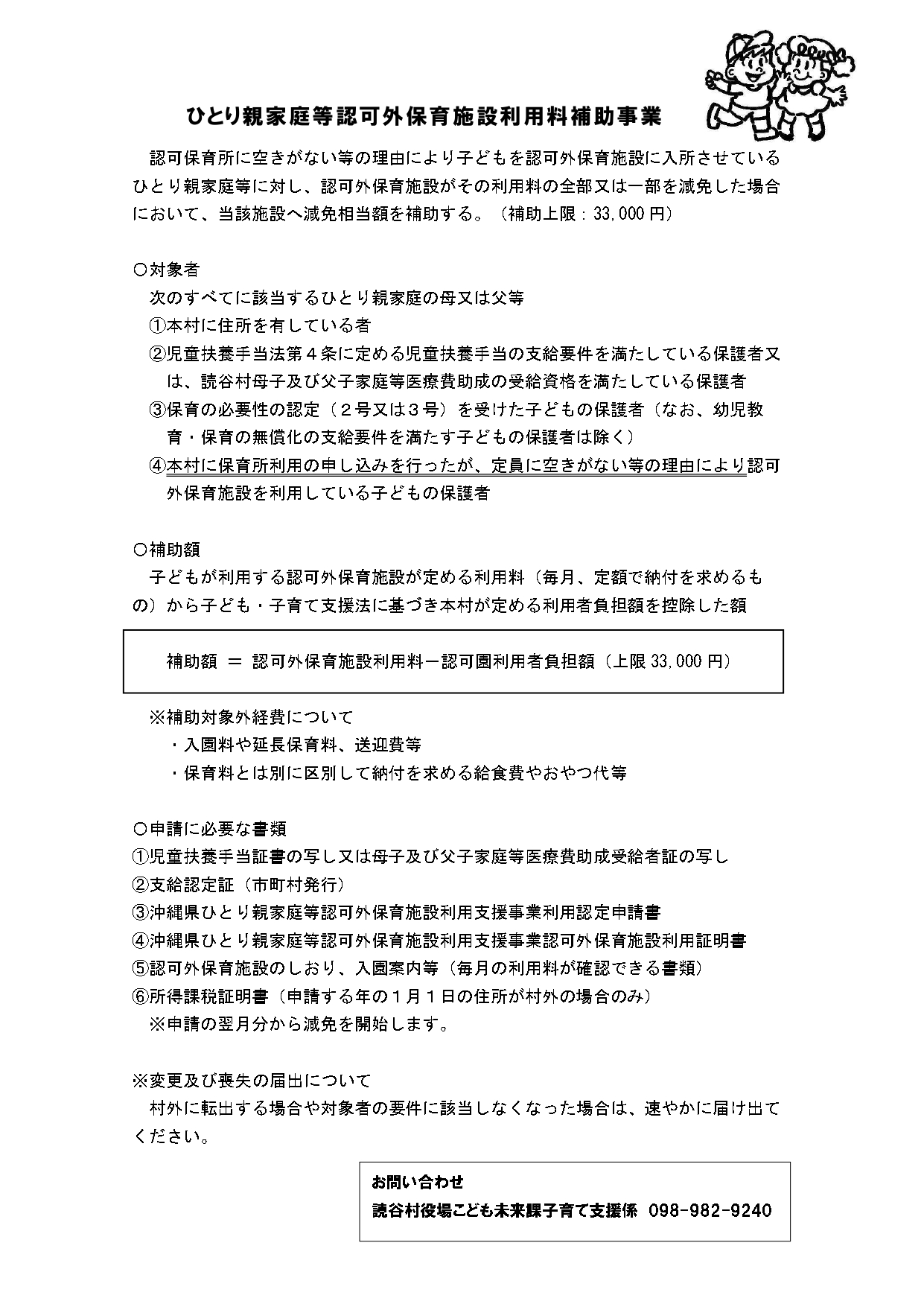 ひとり親家庭等認可外保育施設利用料補助事業