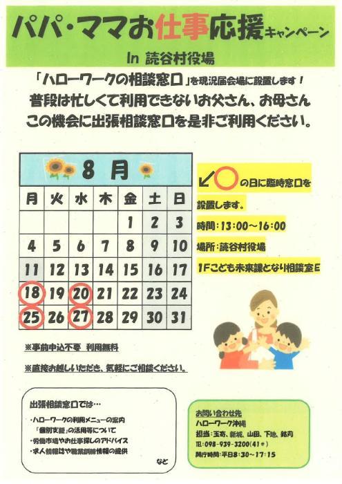 ハローワークパパ・ママお仕事応援キャンペーン