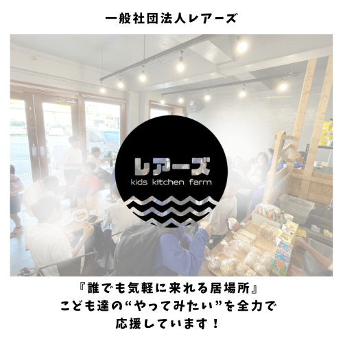 レアーズ