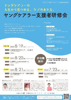 研修会