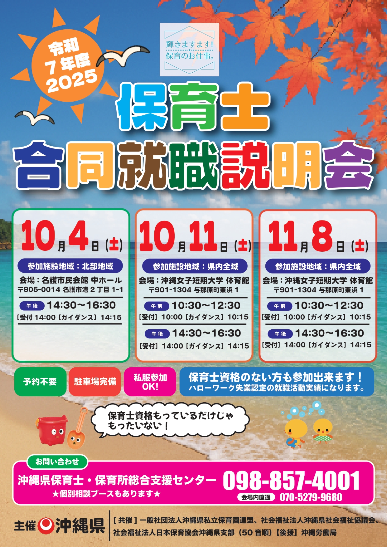 令和7年度 保育士合同就職説明会(チラシ)