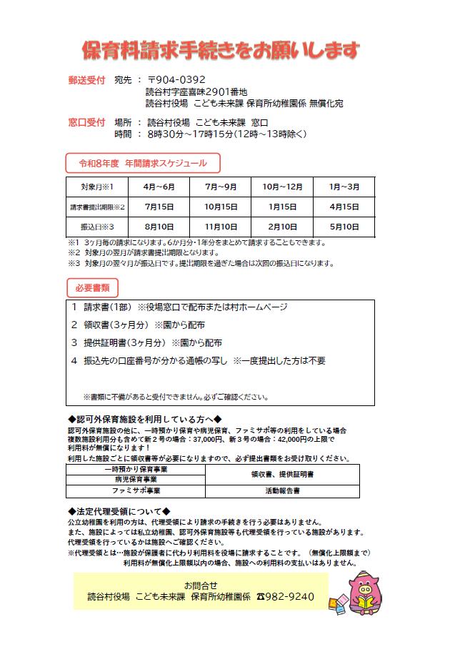令和8年度請求スケジュール