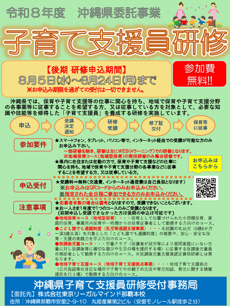 子育て支援員研修