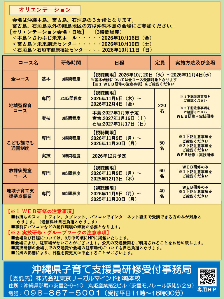 R8募集チラシ裏面