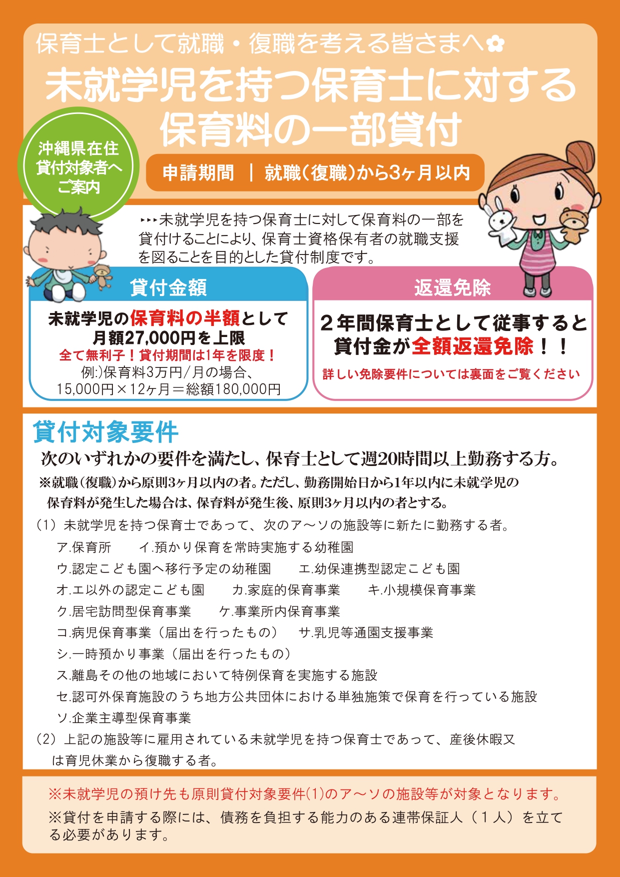 未就学児保育料の一部貸付(チラシ表)