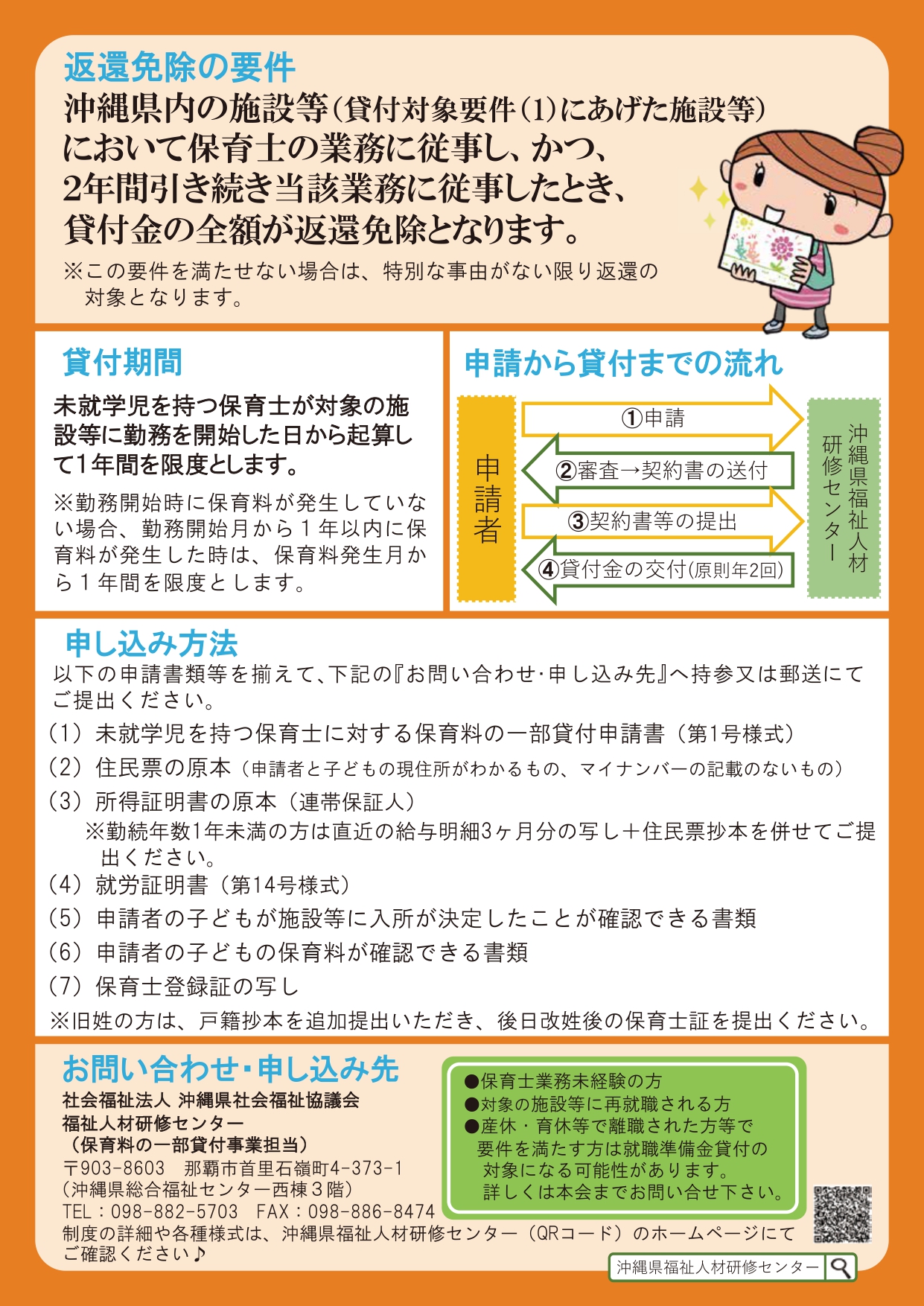 未就学児保育料の一部貸付(チラシ裏)
