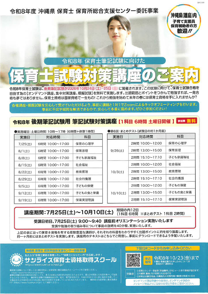 保育士試験対策講座チラシ表