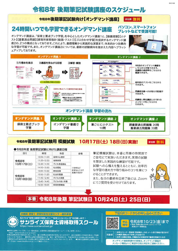 保育士試験対策講座チラシ裏