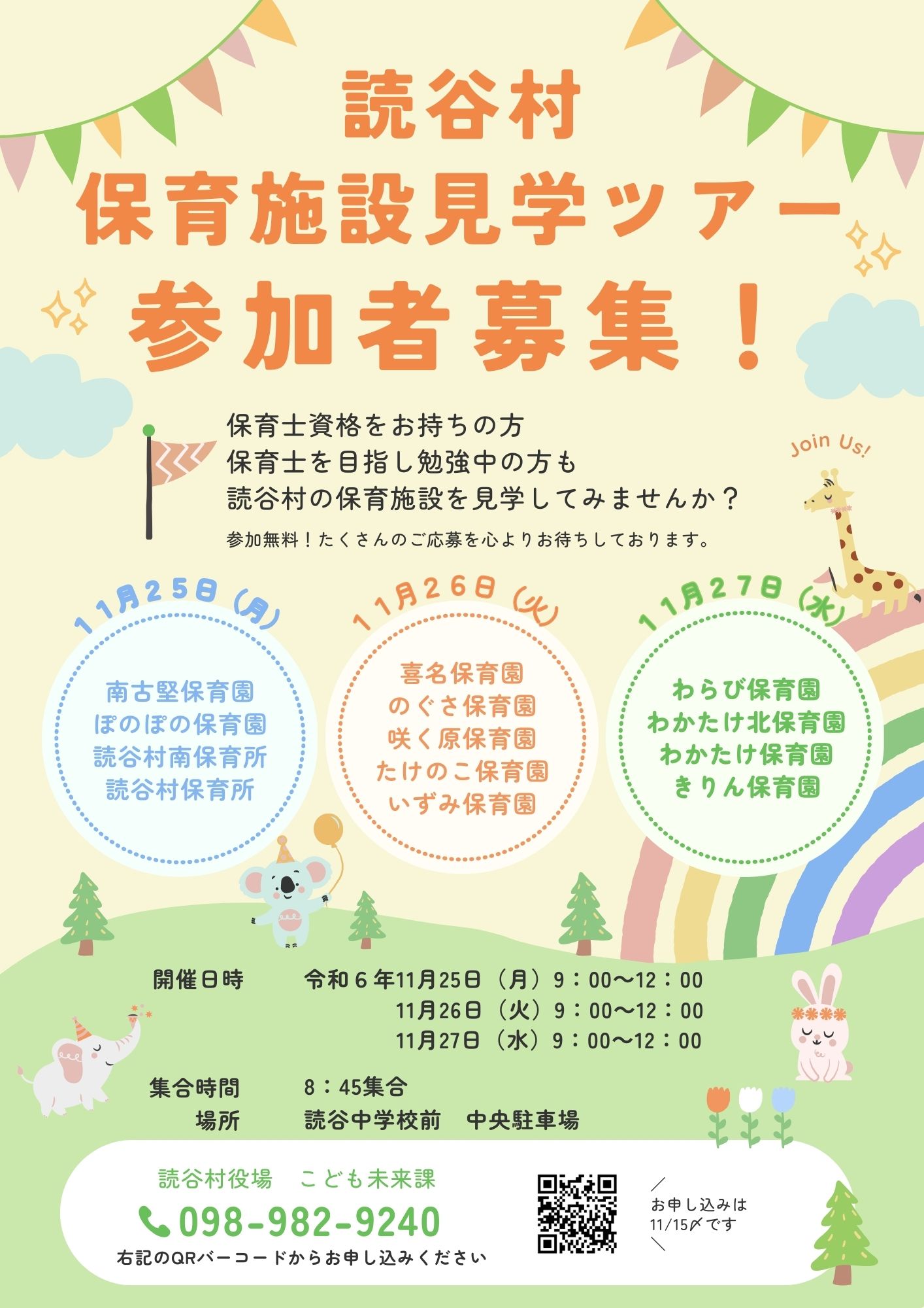 保育施設見学ツアーポスター