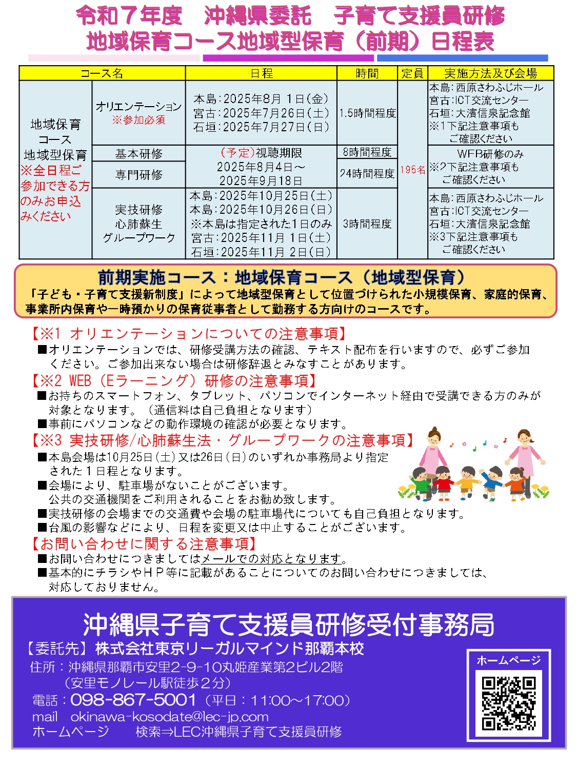 R7募集チラシ裏面