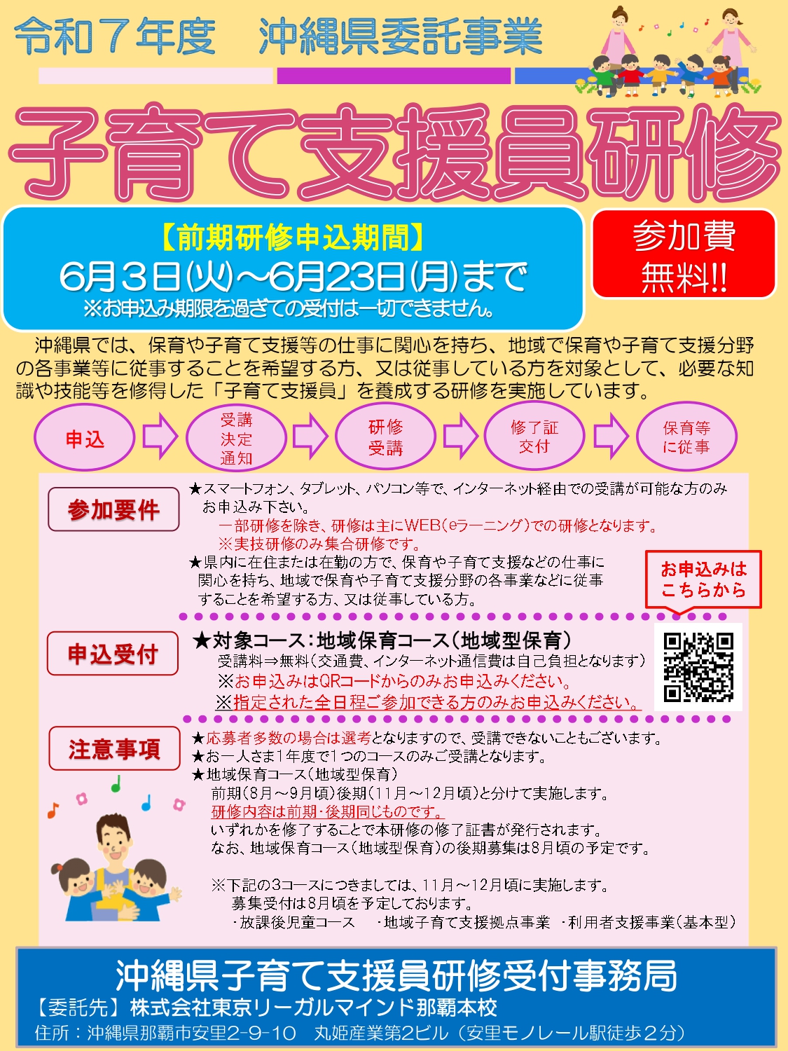 子育て支援員研修