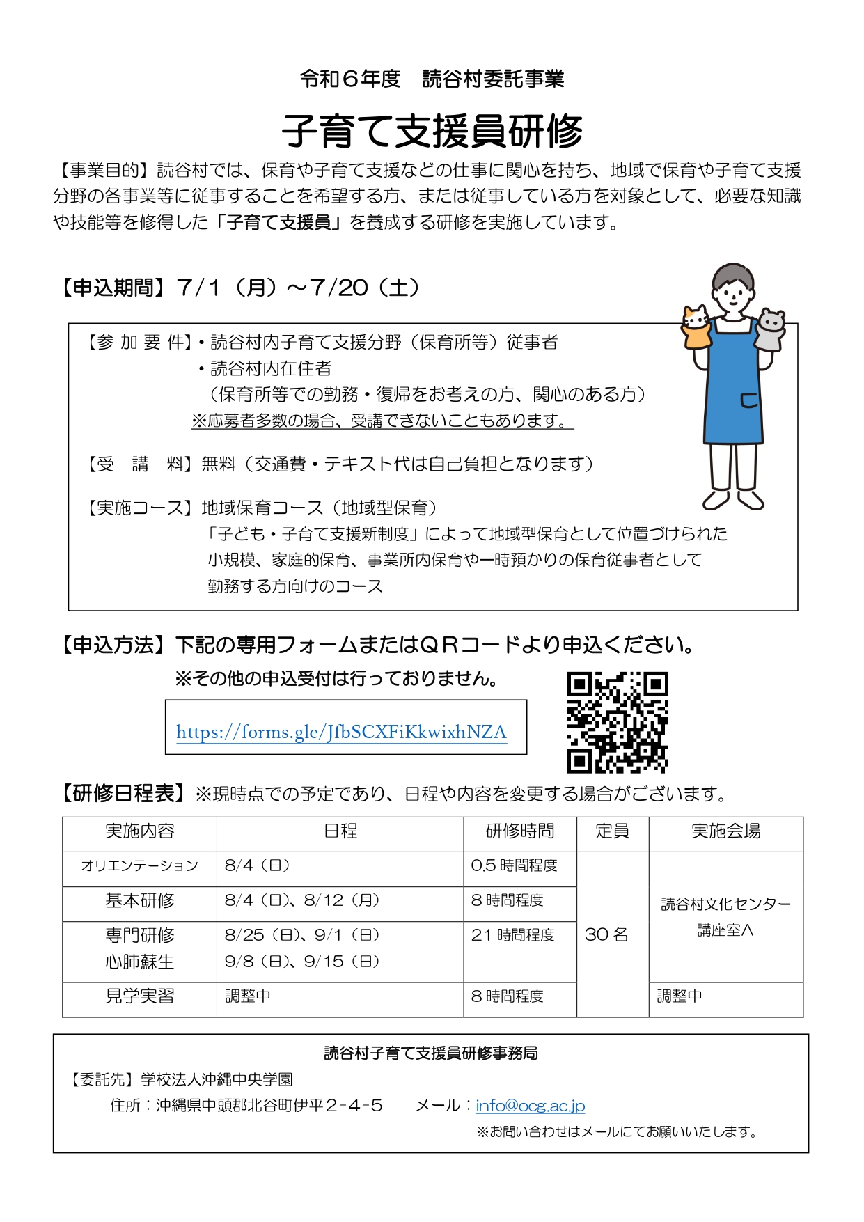 子育て支援員研修