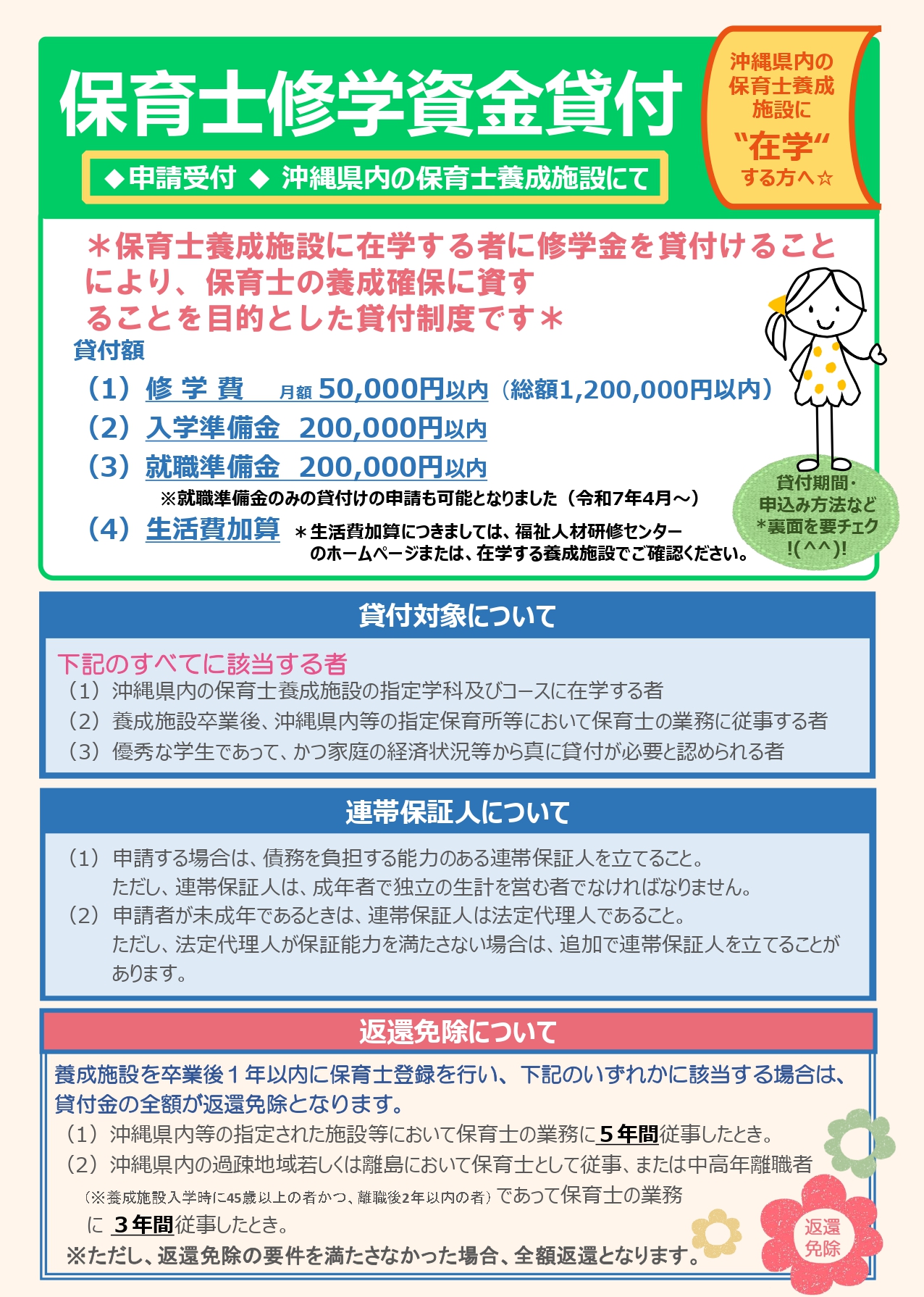 保育士修学資金貸付(チラシ表)
