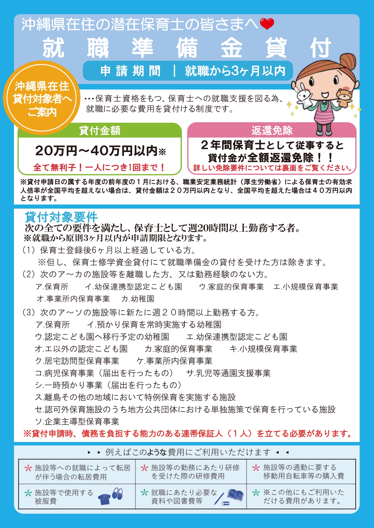 就職準備金貸付(チラシ表)