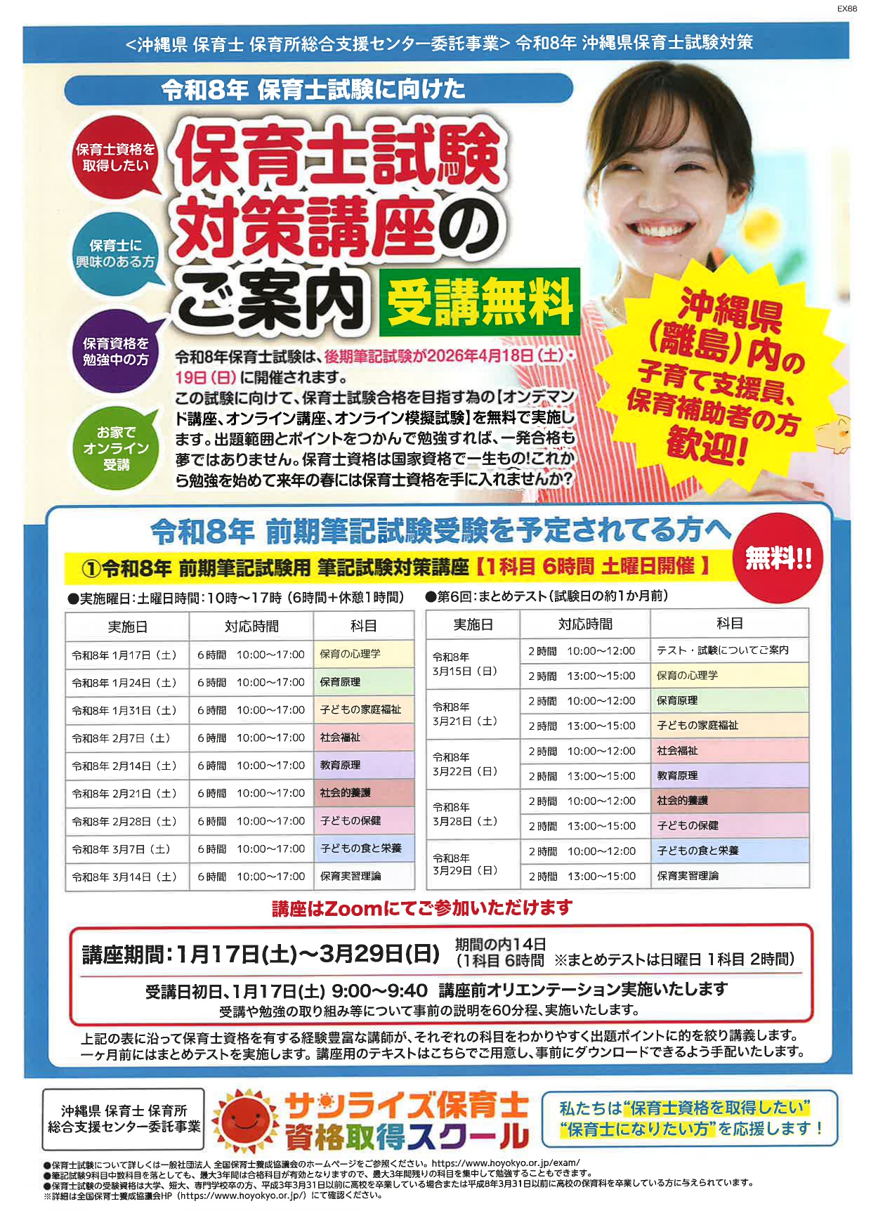 保育士試験対策講座チラシ表