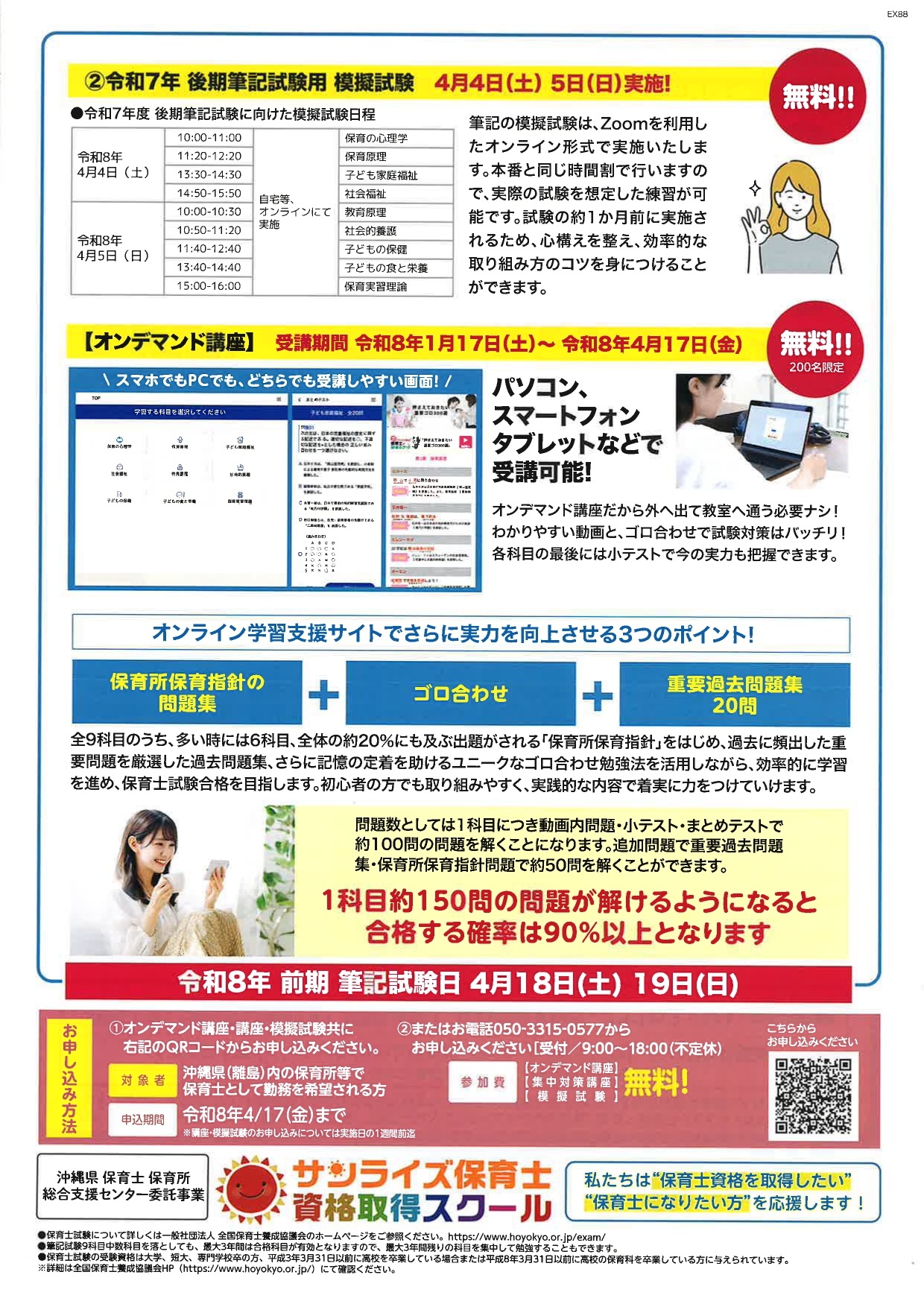 保育士試験対策講座チラシ裏