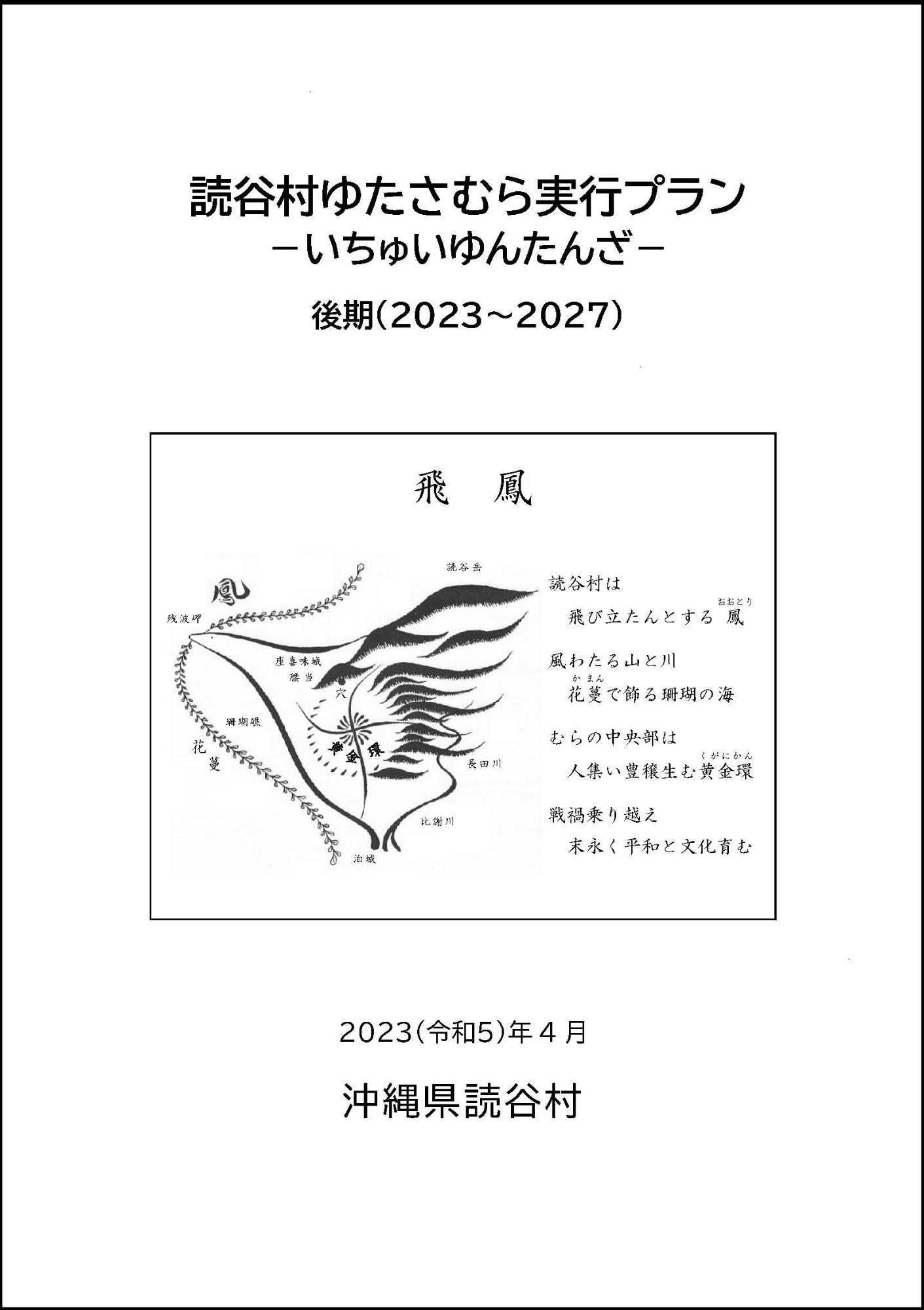 読谷村ゆたさむら実行プラン(後期)の表紙