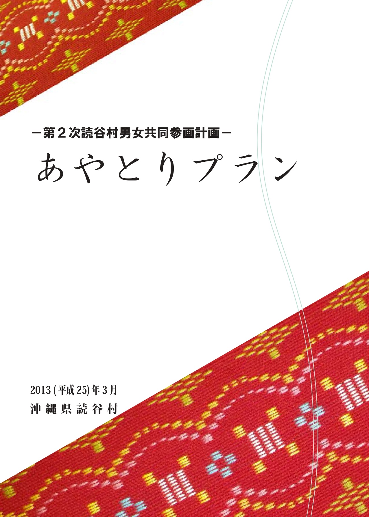 広報よみたん令和5年11月号の表紙