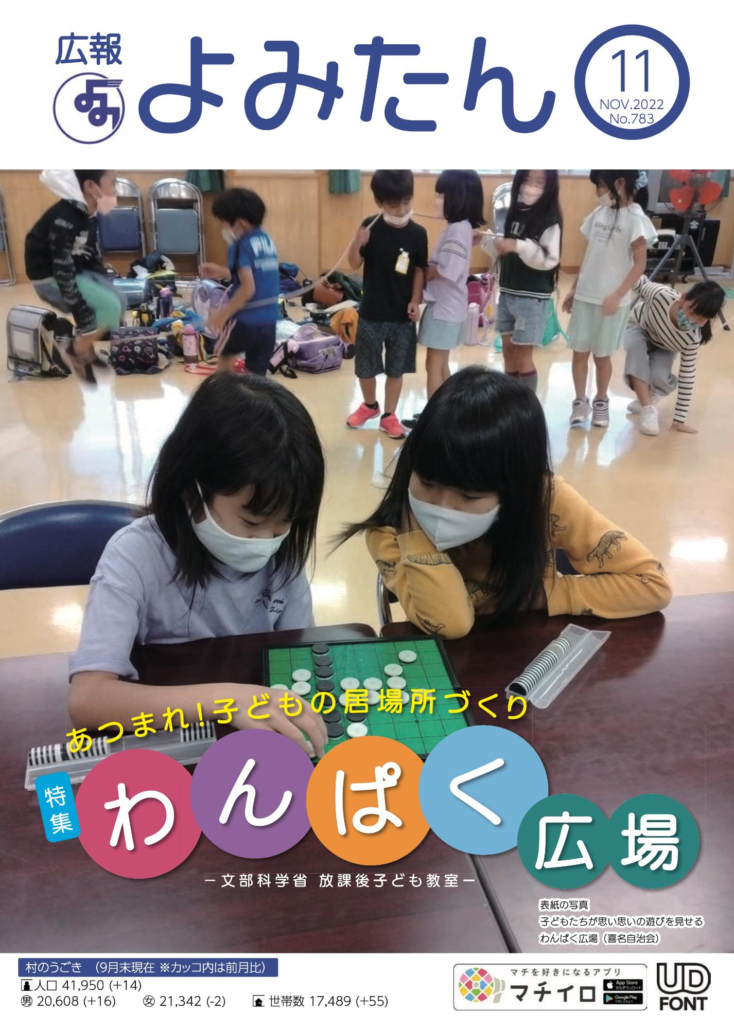 広報よみたん令和4年11月号の表紙