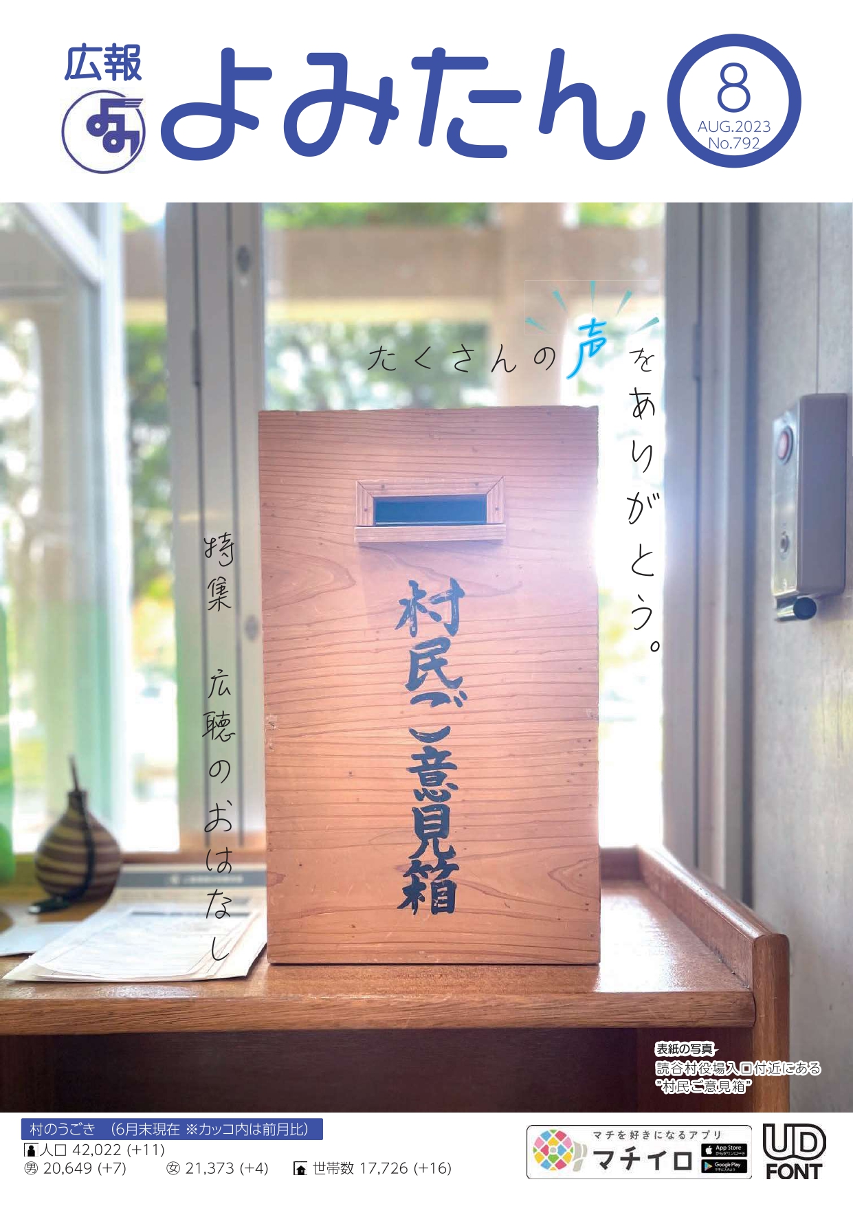 広報よみたん令和5年5月号の表紙