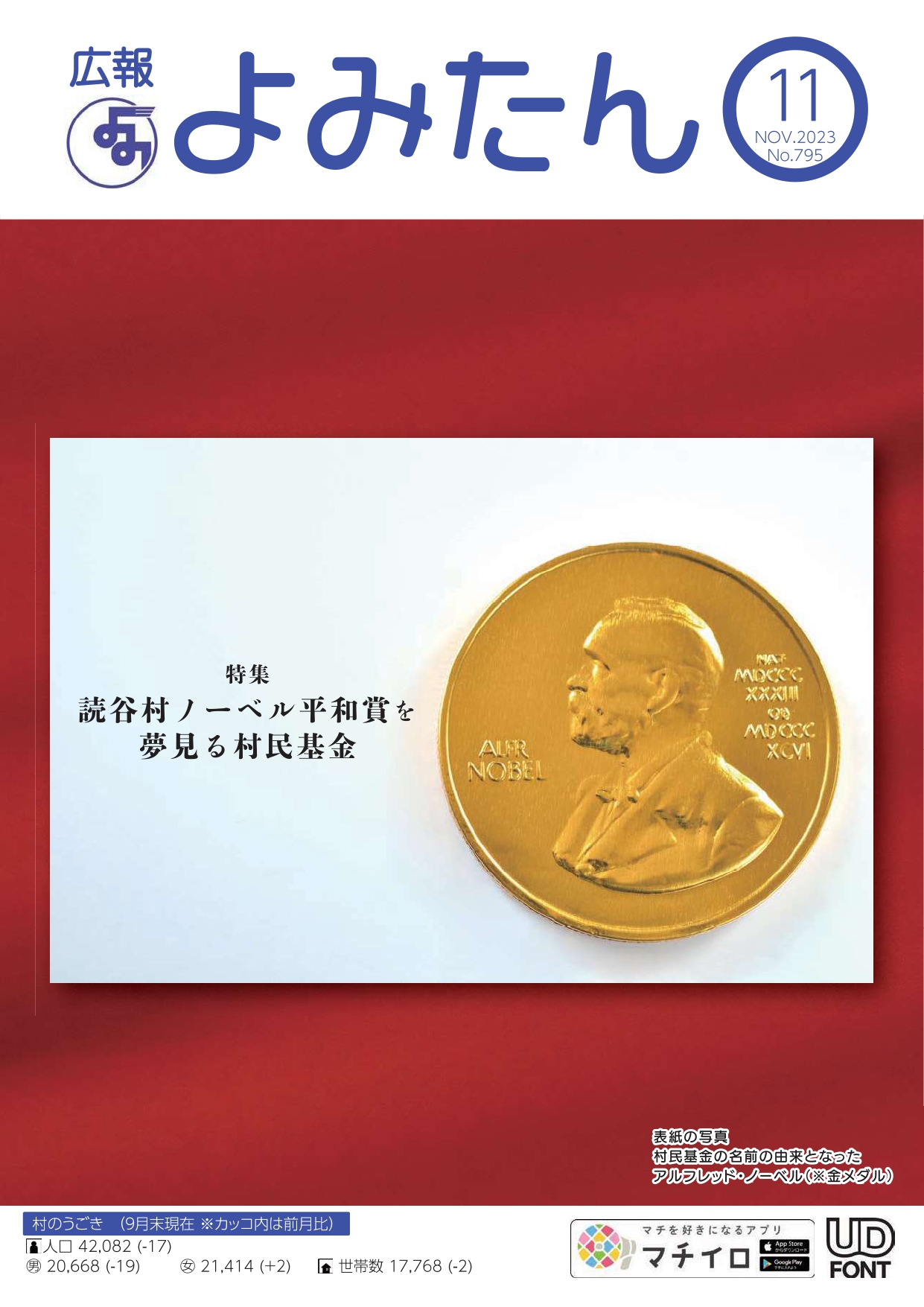 広報よみたん令和5年11月号の表紙