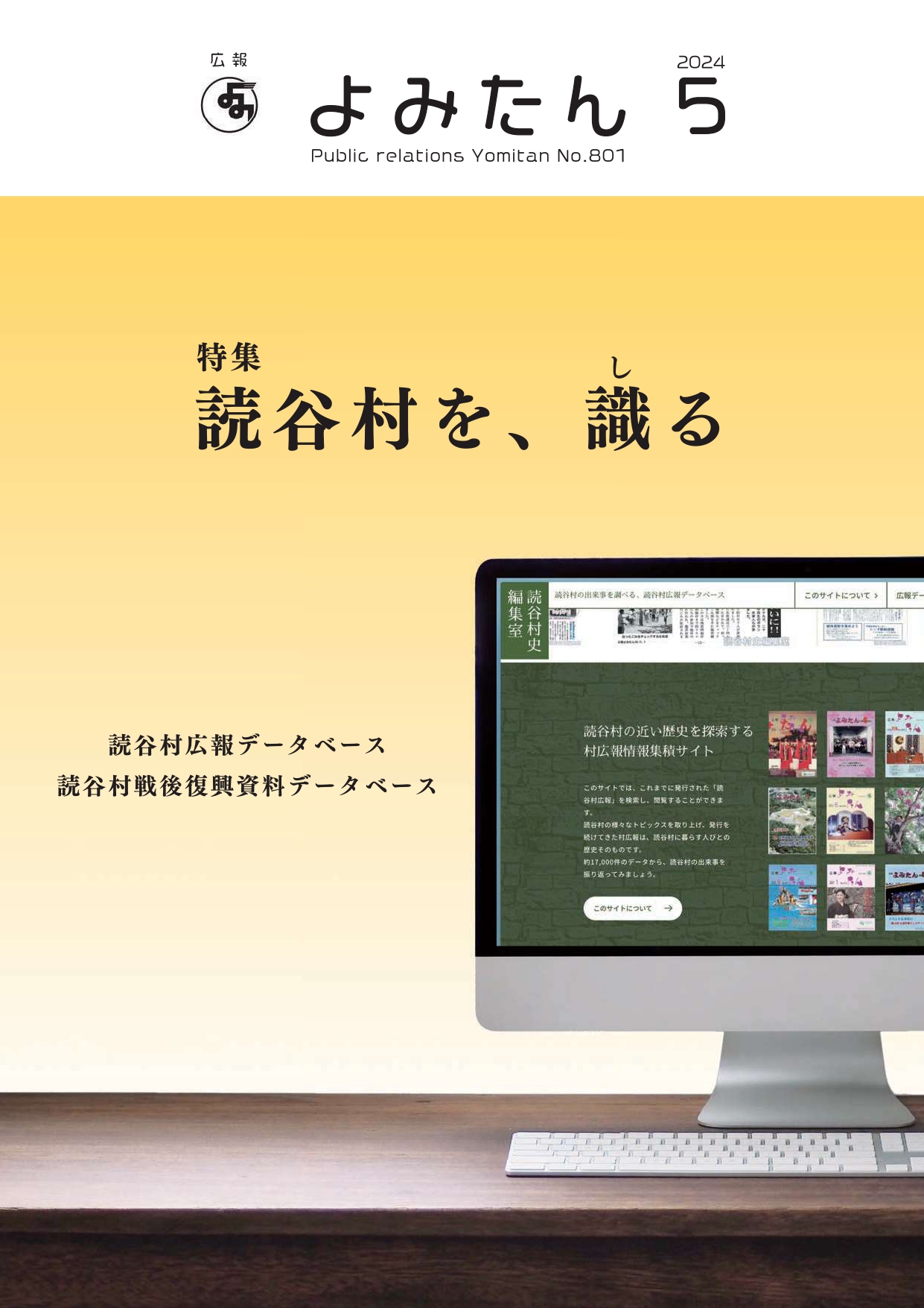 広報よみたん令和6年5月号の表紙