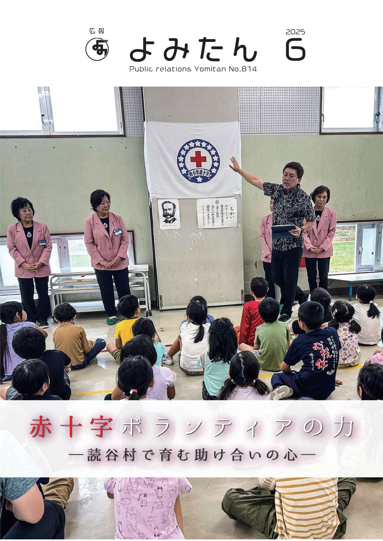 広報よみたん令和7年5月号の表紙