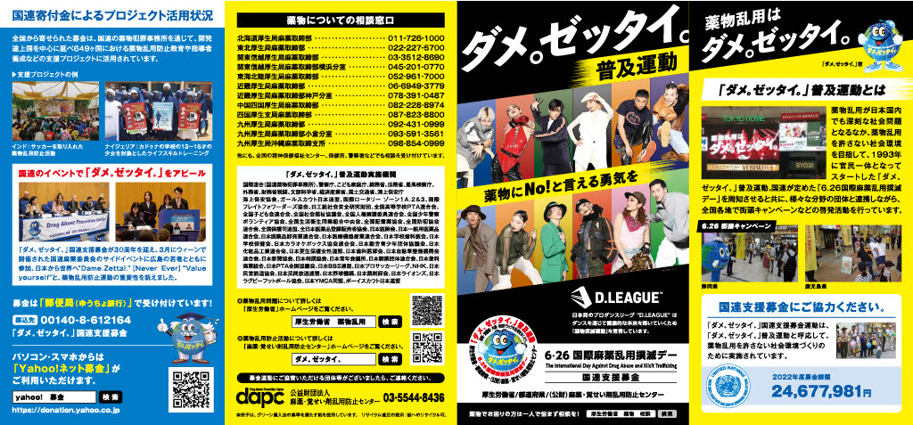 ダメ。ゼッタイ。普及運動 01