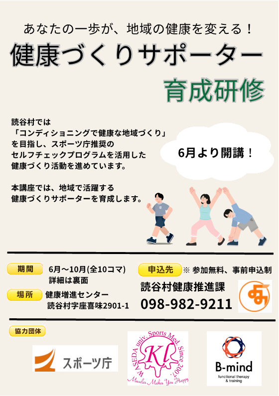 健康づくりサポーター育成研修チラシ表