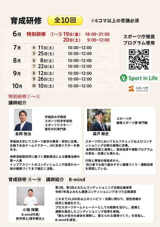 健康づくりサポーター育成研修チラシ裏