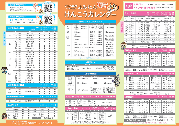 2025(令和7)年度よみたんけんこうカレンダー