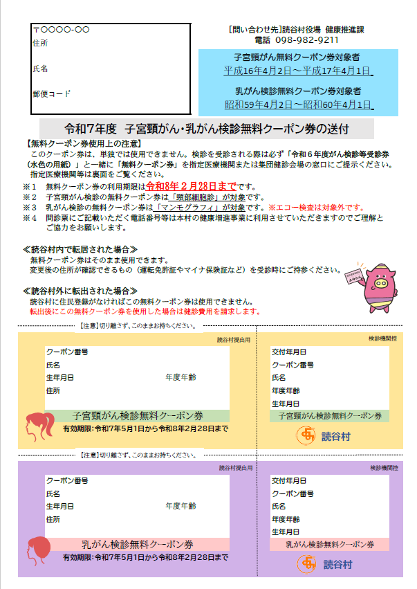 令和7年度子宮頸がん・乳がん検診無料クーポン券(ブランク用紙)