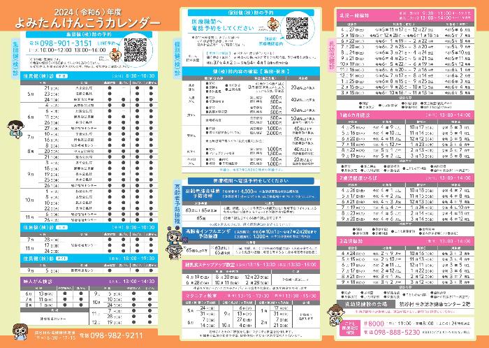 2024(令和6)年度よみたんけんこうカレンダー