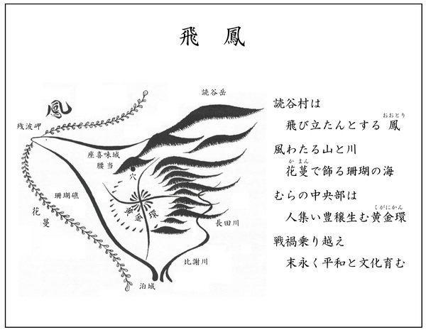 飛鳳(ひほう)について説明している画像