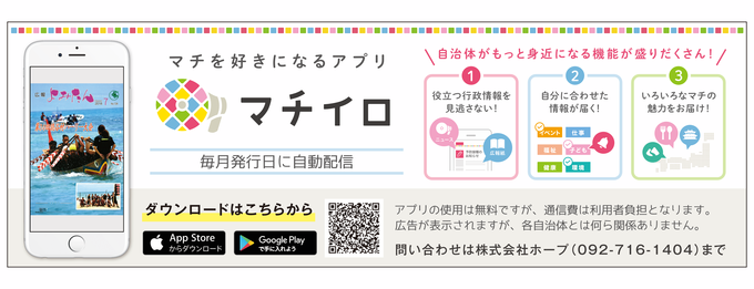 アプリ「マチイロ」の宣伝広告