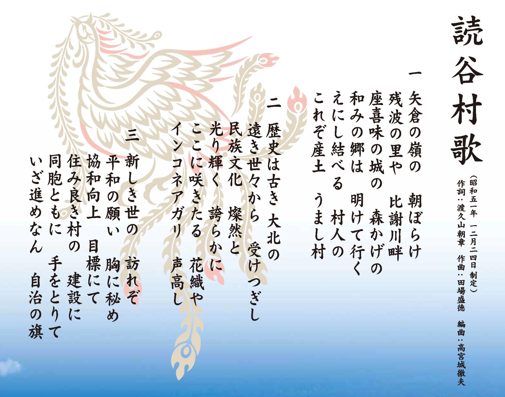 読谷村歌の歌詞