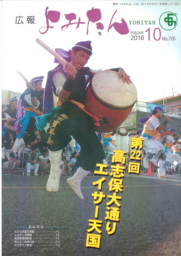 広報よみたん平成28年10月号の表紙