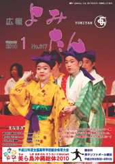 広報よみたん平成22年1月号
