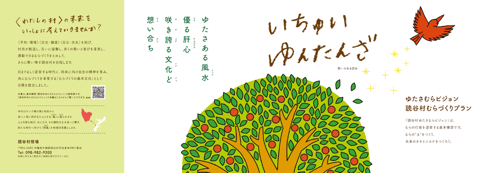 読谷村ゆたさむらビジョン1ページ目