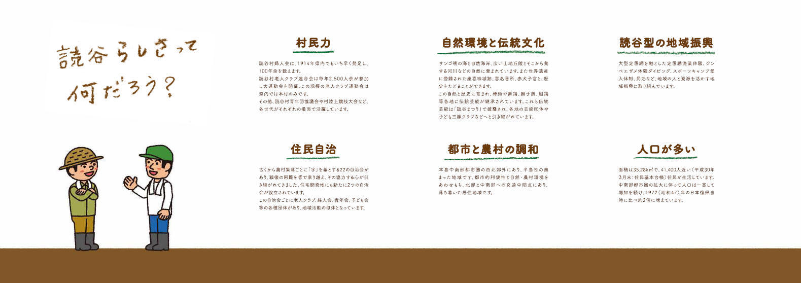 読谷村ゆたさむらビジョン3ページ目